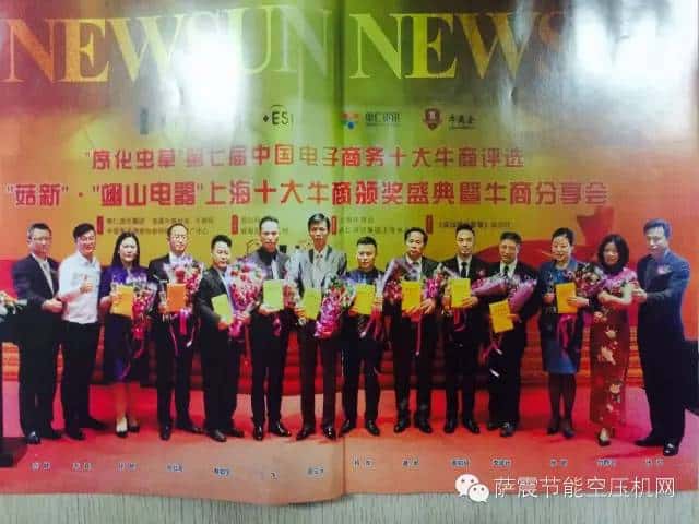 薩震空壓機(jī)程紅星總經(jīng)理榮獲第七屆電子商務(wù)上海十大牛商